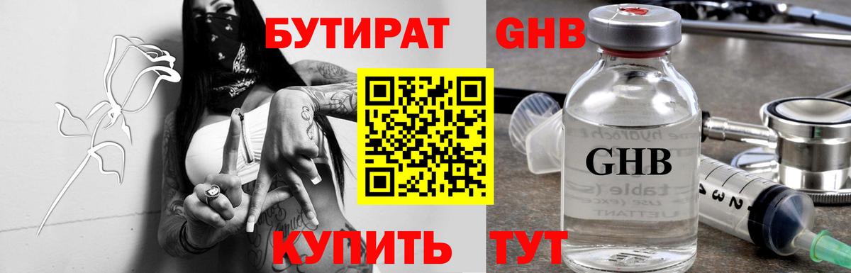 Бутират BDO Черкесск