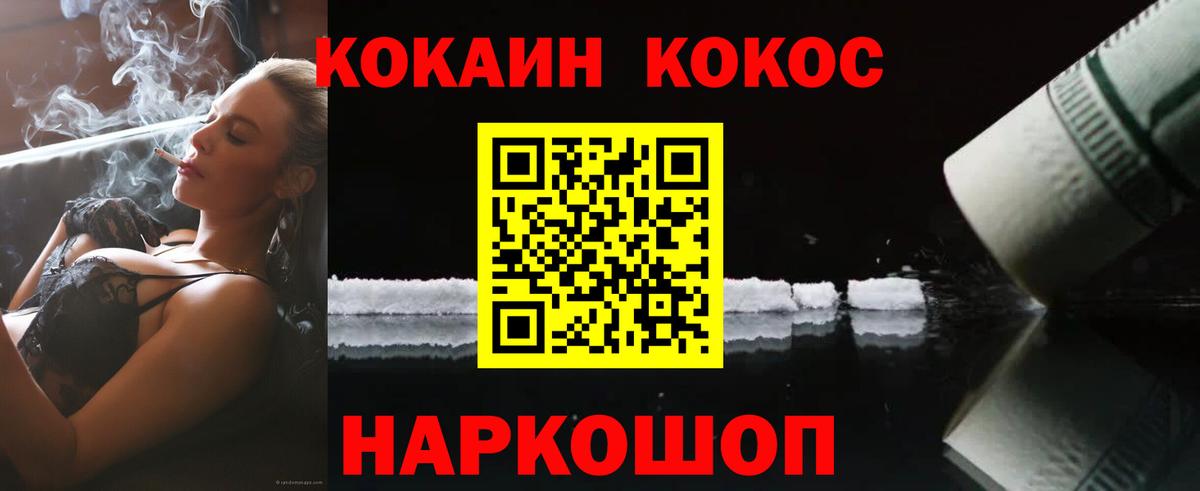 COCAIN  Вход с VPN  Черкесск  КОКАИН Колумбийский 
