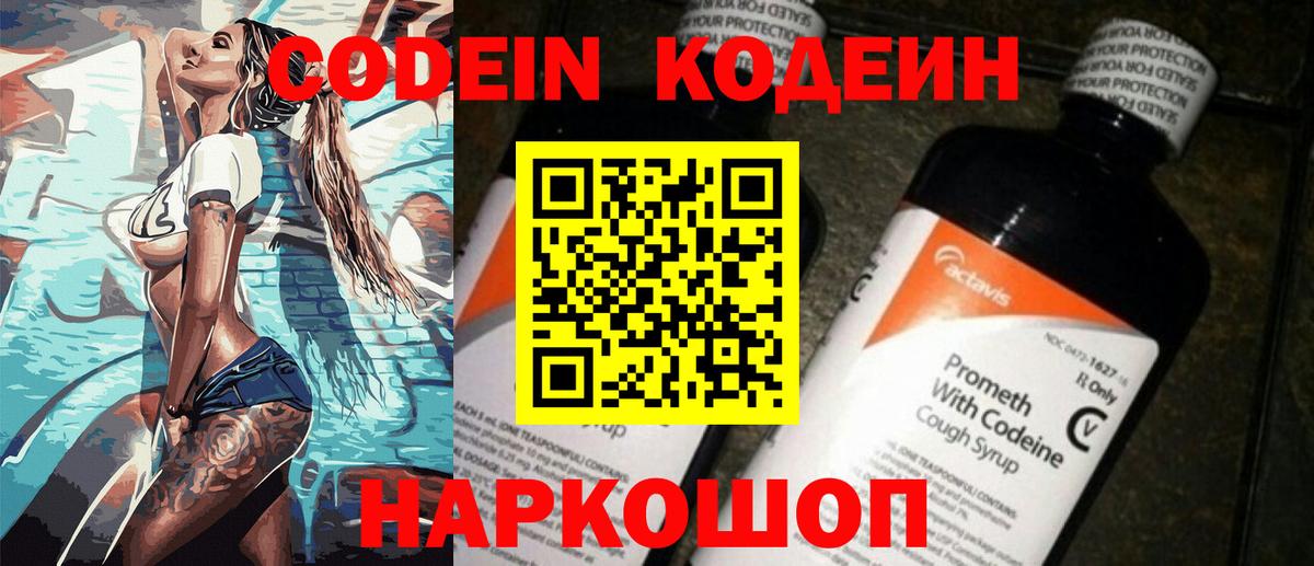Черкесск  Кодеин Purple Drank  Кодеиновый сироп Lean напиток Lean (лин)  Вход с VPN 