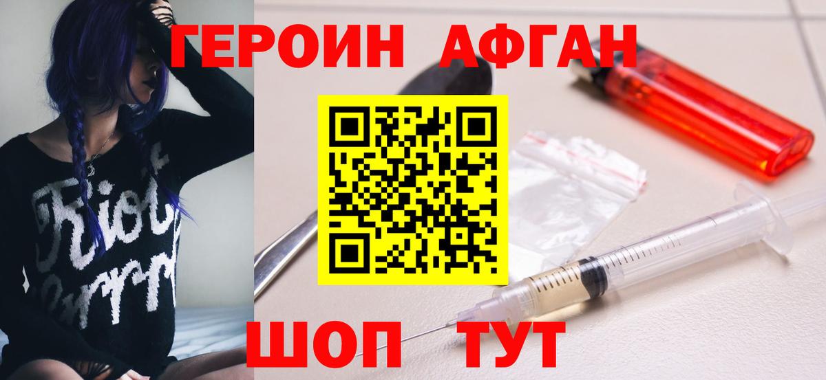 ГЕРОИН Афган Черкесск