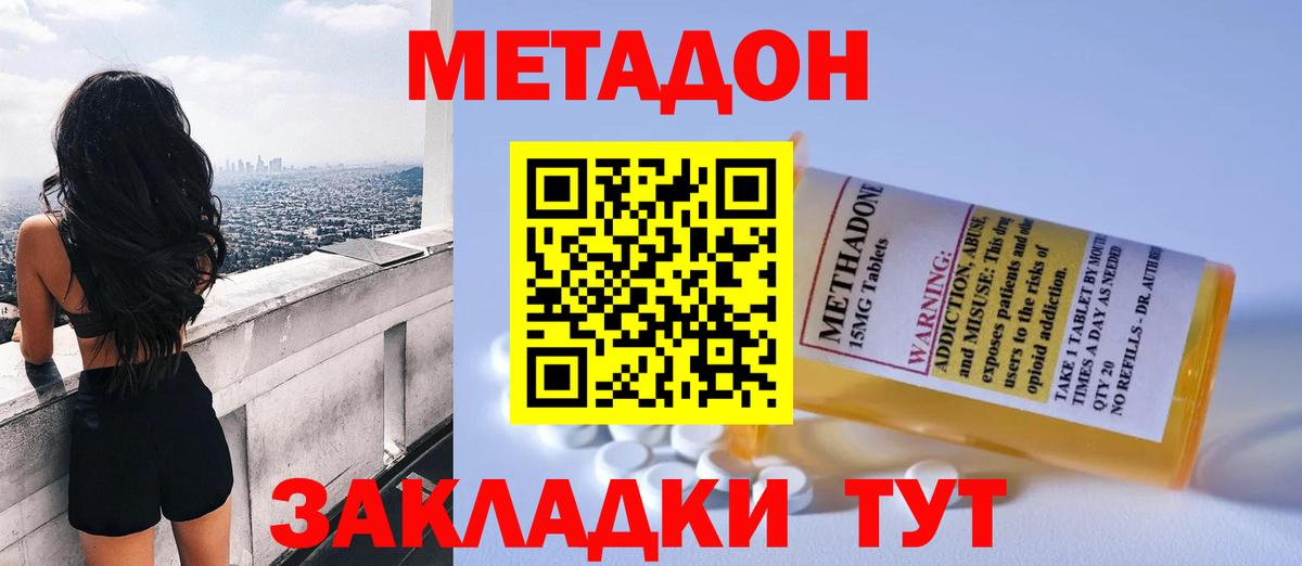 Метадон белоснежный  МЕТАДОН кристалл  Вход с VPN  МЕГА маркетплейс  Черкесск 