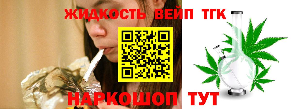 ТГК вейп  Дистиллят ТГК концентрат  Черкесск  Вход с VPN 